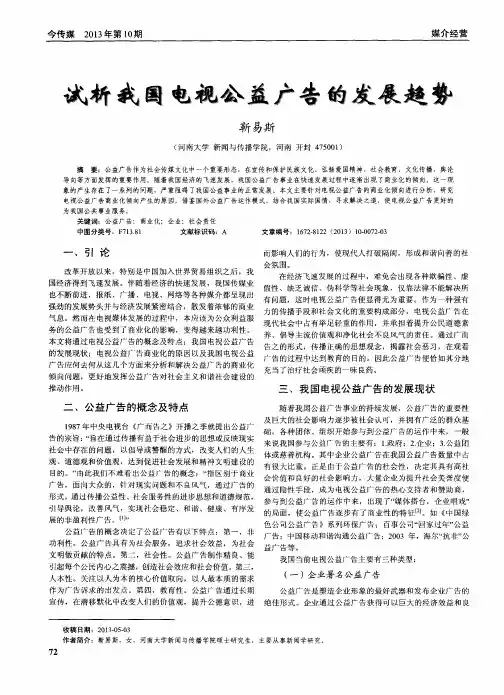 试析我国电视公益广告的发展趋势