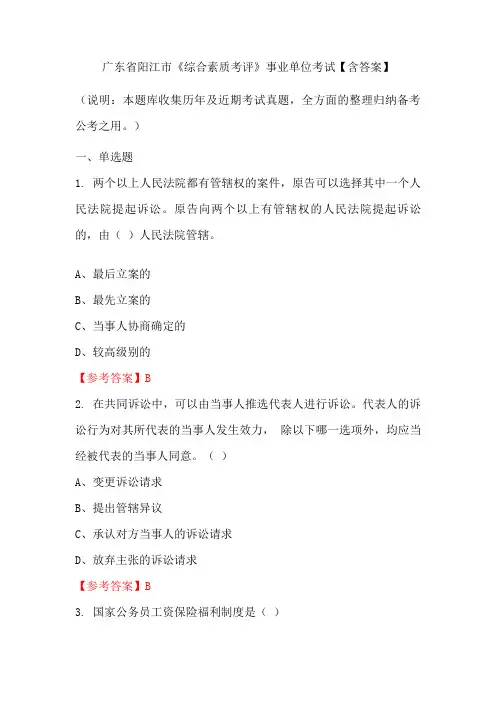广东省阳江市《综合素质考评》事业单位考试【含答案】
