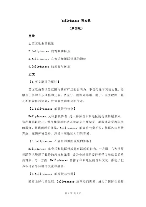 bellydancer 英文歌