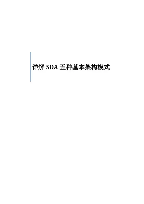 [最新]详解soa五种基础架构形式