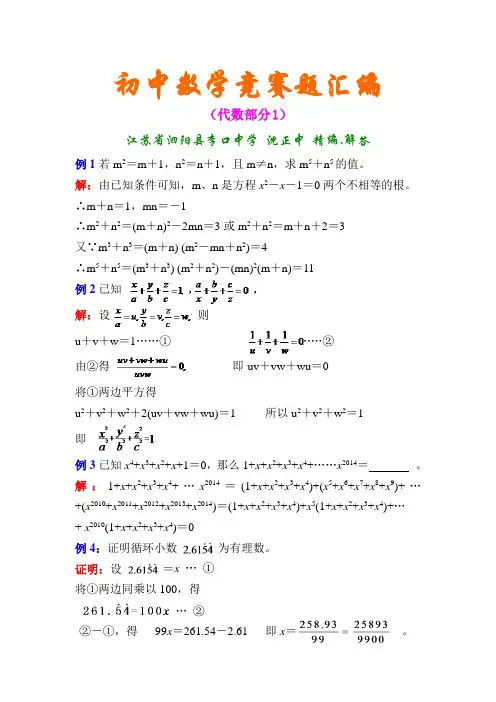 初中数学竞赛题汇编(代数部分1)