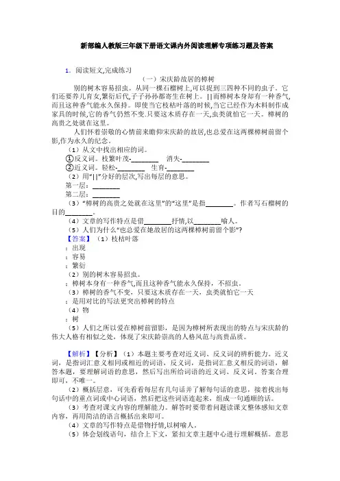新部编人教版三年级下册语文课内外阅读理解专项练习题及答案