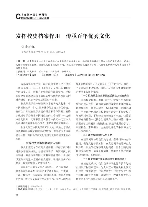 发挥校史档案作用传承百年优秀文化
