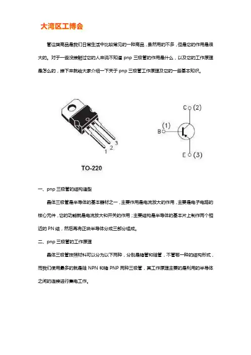 pnp型3极管工作原理