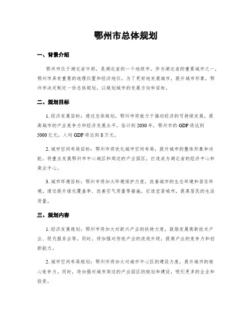 鄂州市总体规划