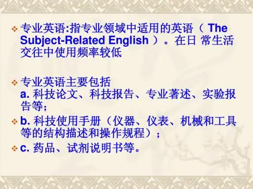 专业英语