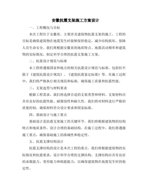 安徽抗震支架施工方案设计