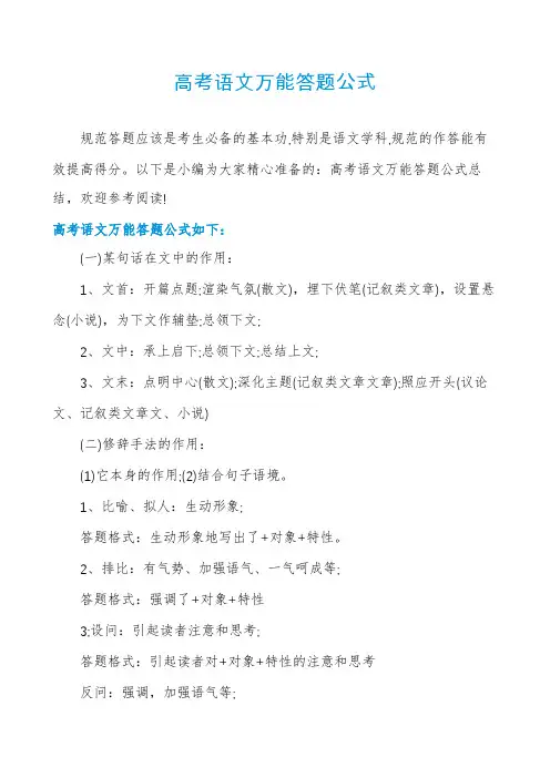 高考语文万能答题公式
