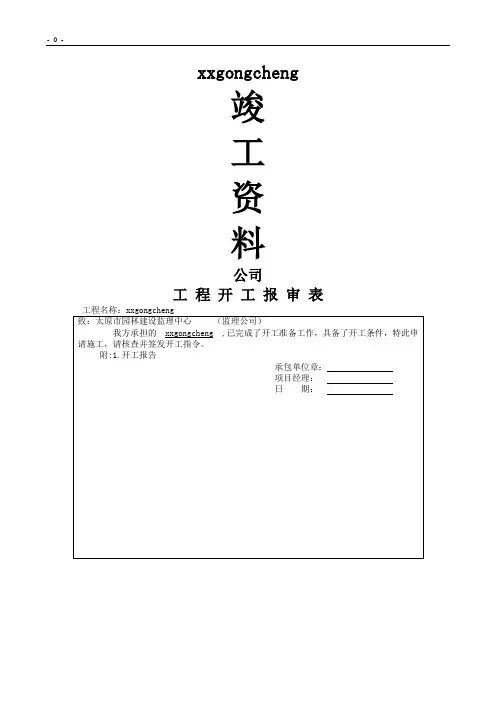 亮化竣工验收资料