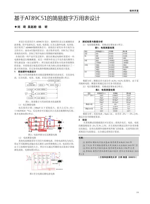 基于AT89C51的简易数字万用表设计