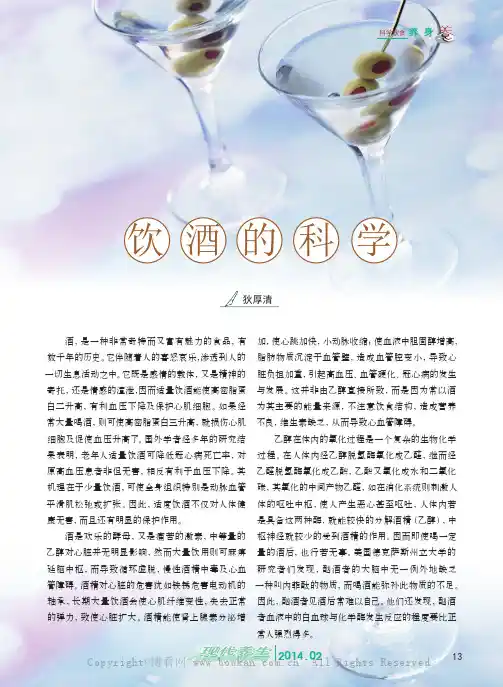 饮酒的科学