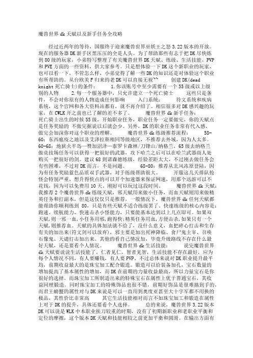 魔兽世界dk天赋以及新手任务全攻略
