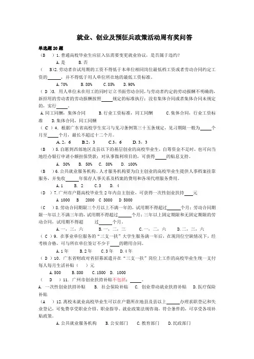 就业政策问题答案