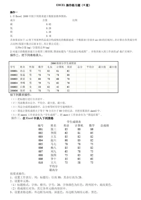 EXCEL操作练习题 4