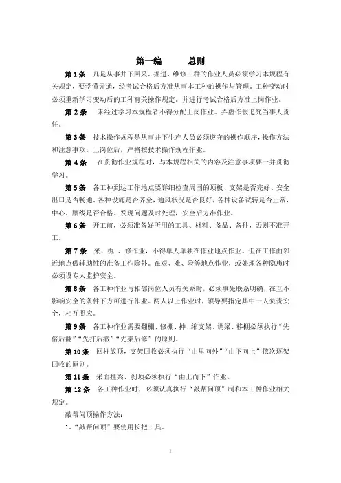 采掘操作规程