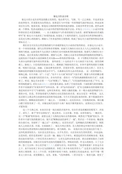 郁达夫作品特点分析