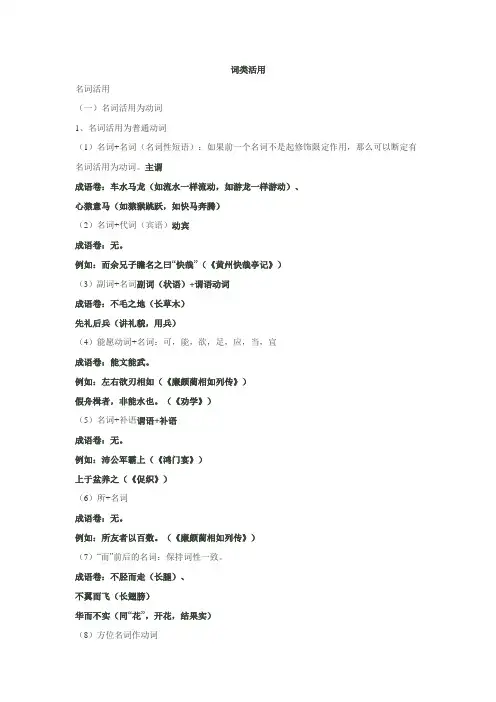 词类活用(成语)