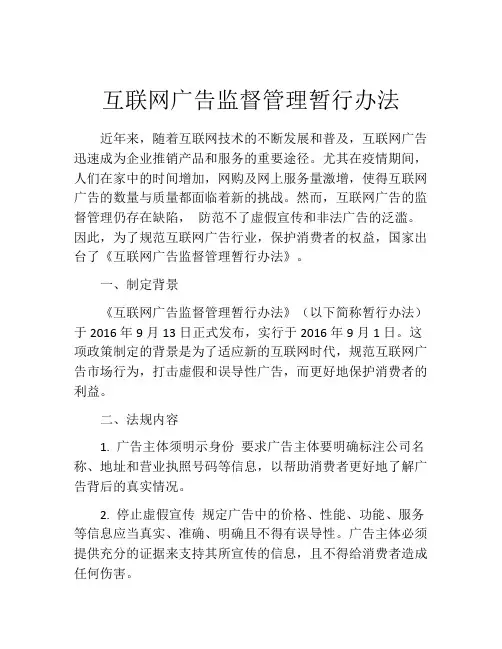 互联网广告监督管理暂行办法