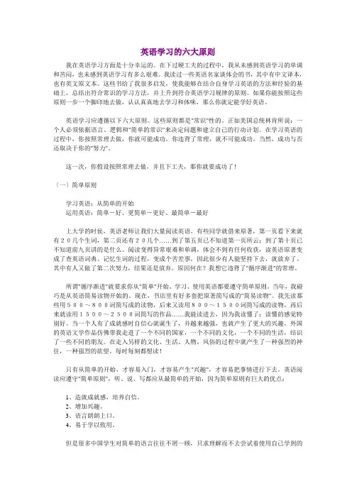 英语学习的六大原则