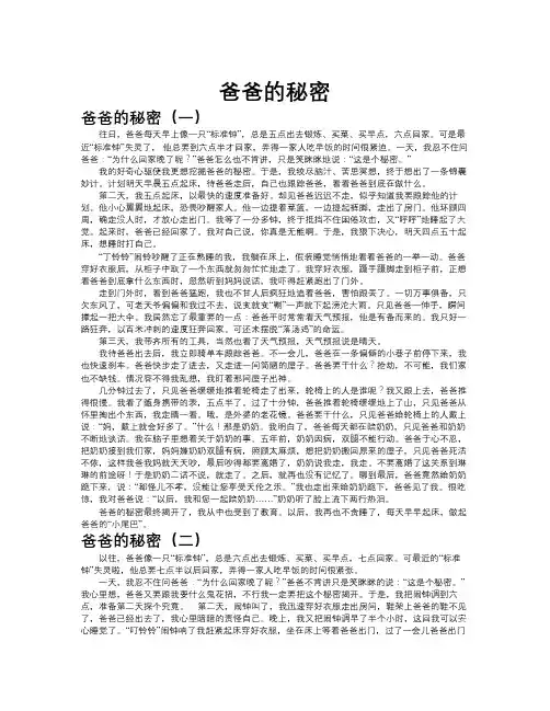 爸爸的秘密作文共九篇