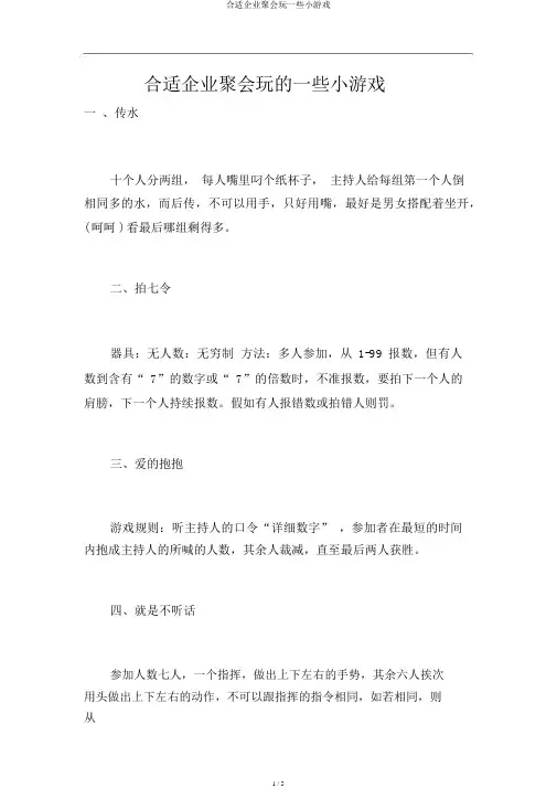 适合公司聚会玩一些小游戏