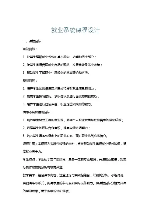 就业系统课程设计