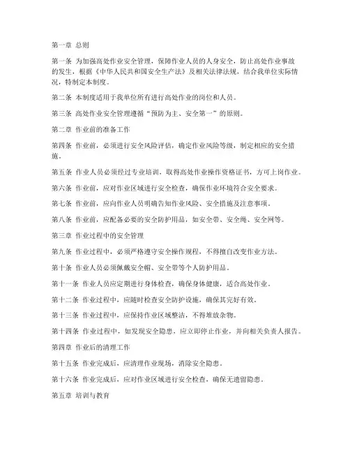 《高处作业安全管理制度》