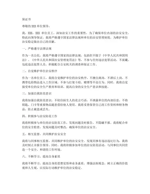 关于治安的保证书