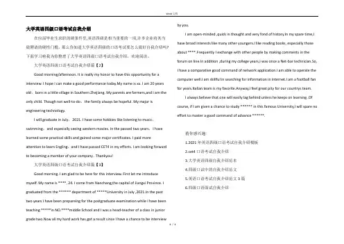 大学英语四级口语考试自我介绍