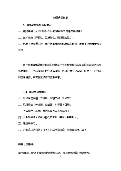 现场总线