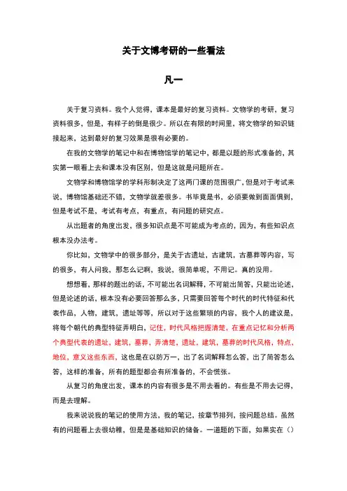 关于文博考研的一些看法