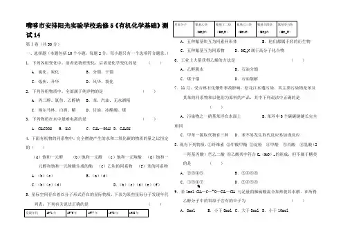 高二化学有机化学基础 测试试题45