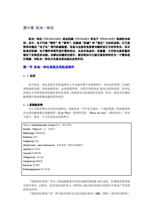 第六章机电一体化