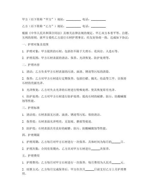 石材护理合同协议书