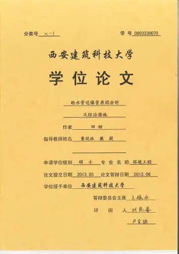 给水管道爆管原因分析及防治措施