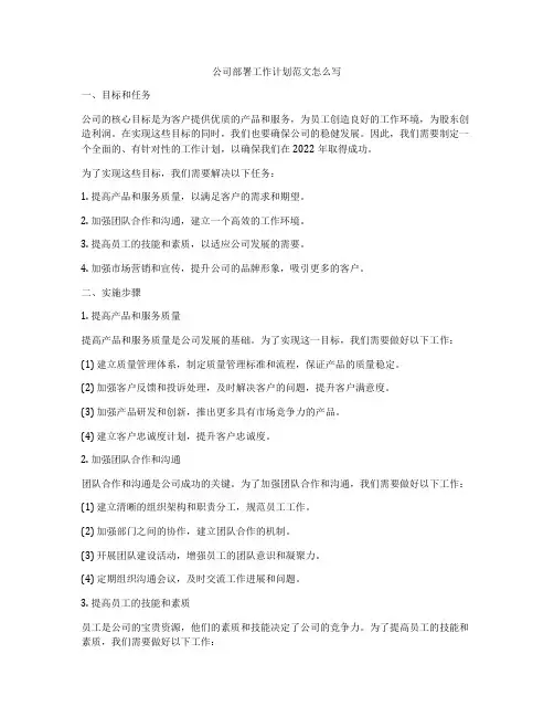 公司部署工作计划范文怎么写