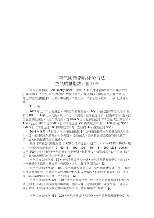 空气质量指数评价方法