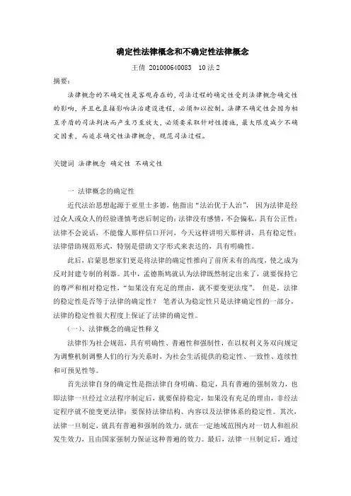 确定性法律概念和不确定性法律概念