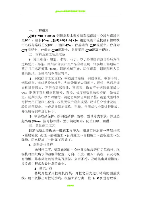 钢筋混凝土盖板涵施工方案17588
