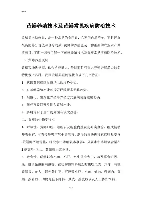 黄鳝养殖技术及黄鳝常见疾病防治技术