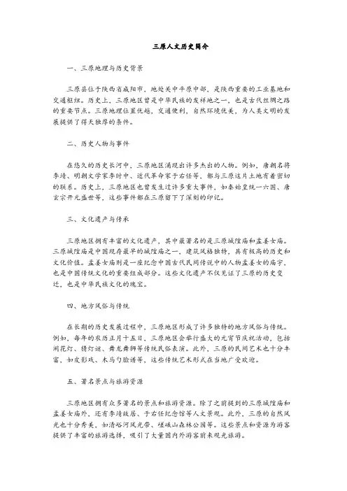 三原人文历史简介