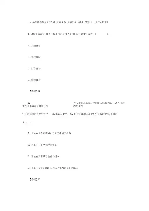 2017年二建施工管理真题及答案解析