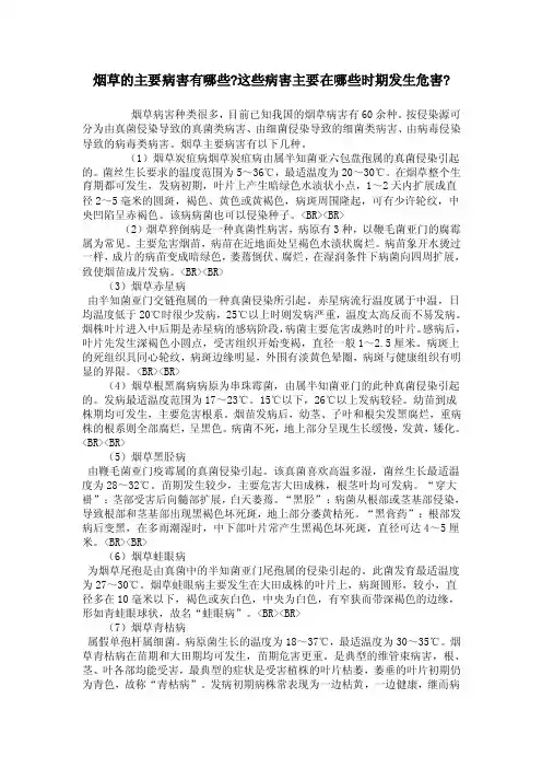 烟草的主要病害有哪些