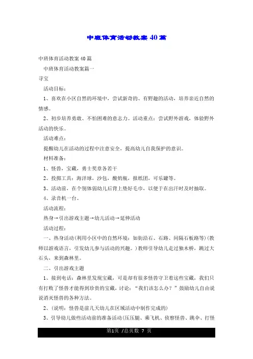 中班体育活动教案40篇