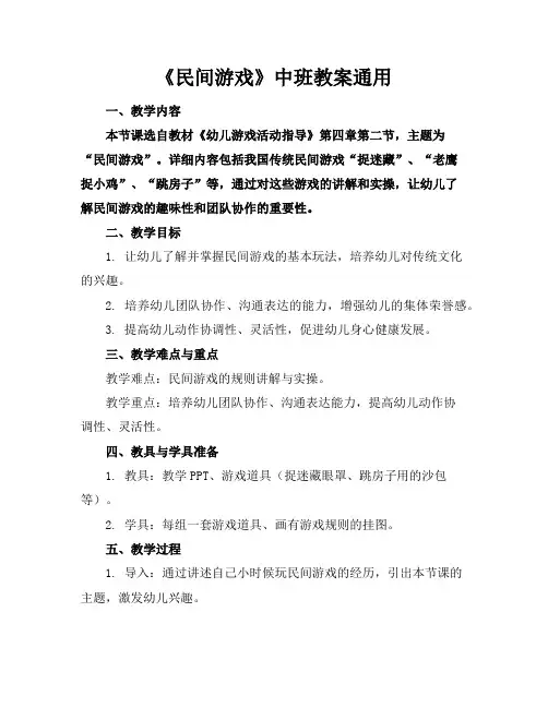 《民间游戏》中班教案通用