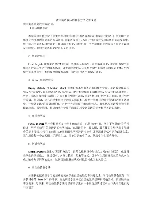 初中英语教师的教学方法优秀3篇