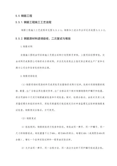 钢筋施工工艺标准