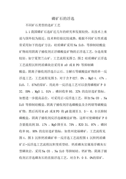 磷矿石的浮选