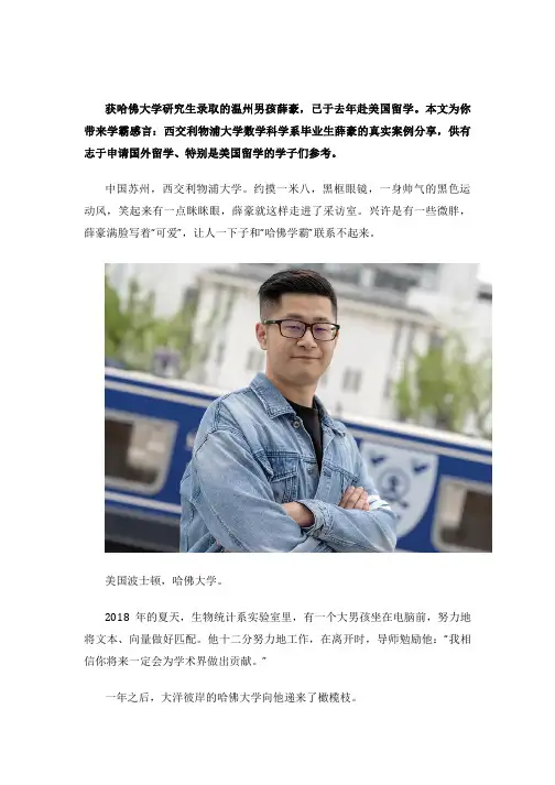 获哈佛录取的西交利物浦大学学霸经验谈