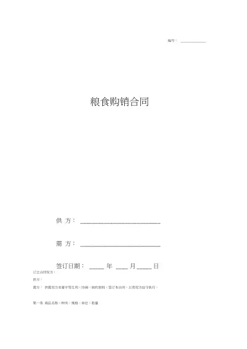 2018粮食购销合同范本